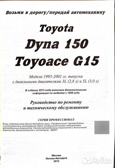 Книга Toyota Dyna150/Toyota ToyoaceG15 1995-2001г