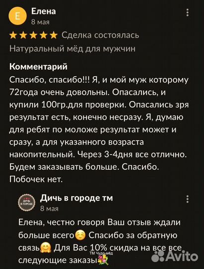 Уникальный золотой чудо-мёд для улучшения потенции