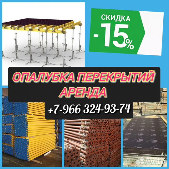 Опалубка перекрытий