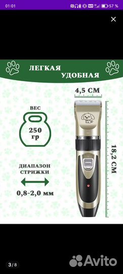 Набор для стрижки животных, собак и кошек