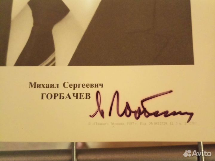 Фотография с автографом М.С.Горбачева