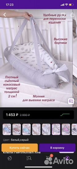 Кокон гнездо