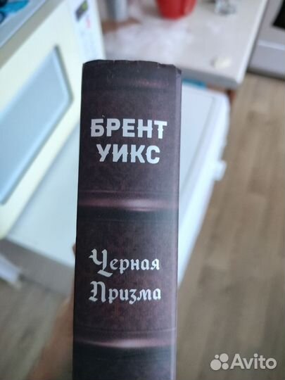 Брент уикс. Черная Призма