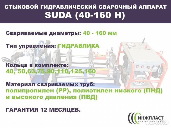 Гидравлический стыковой сварочный аппарат