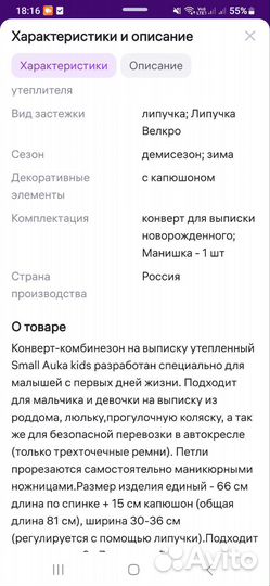 Конверт для новорожденного