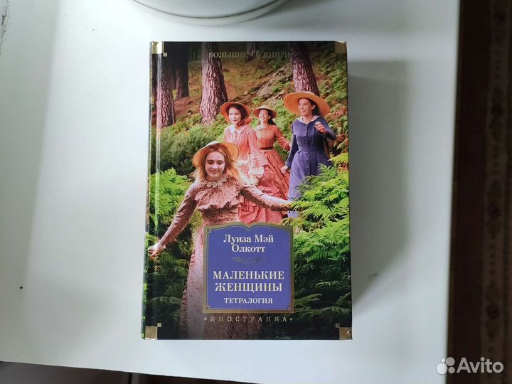 Серия большие книги