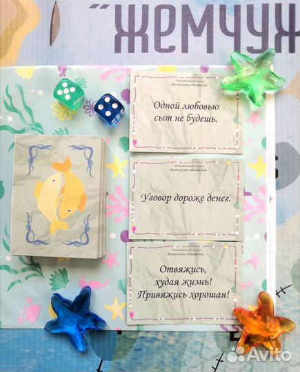 Трансформационная игра Жемчужина Отношений