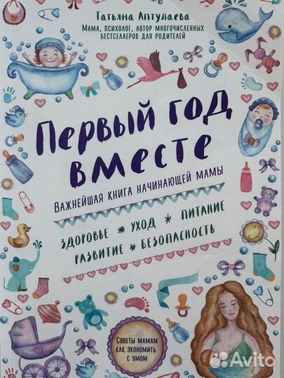 Первый год вместе (Т. Аптулаева)