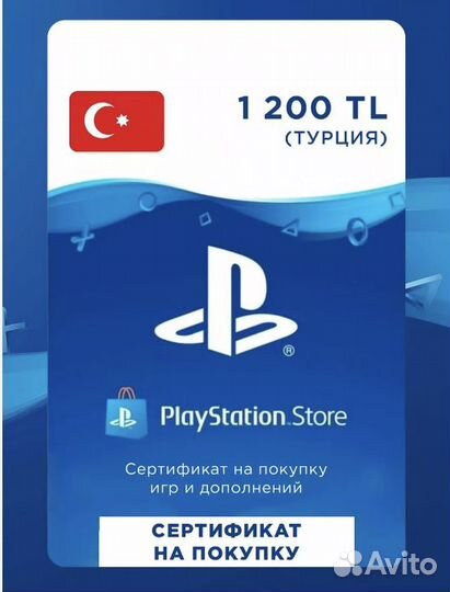 Карты пополнения psn Турция Украина PS4 PS5