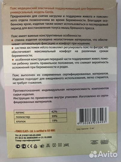 Пояс для беременных универсал. EL forma, р. L-XL