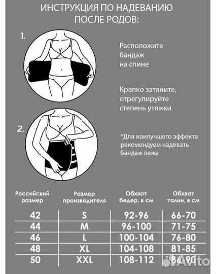 Бандаж послеродовой