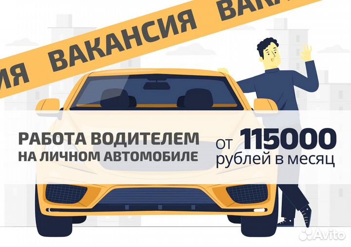 Присоединяйся к Яндекс.GO на своем авто