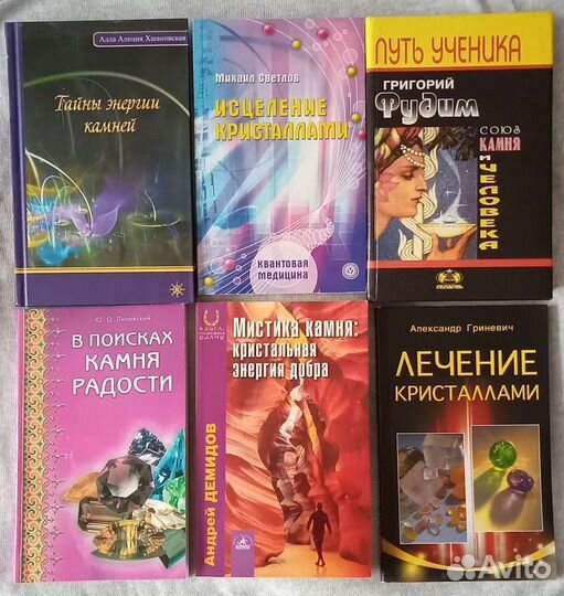 Книги о мистических свойствах минералов. бронь