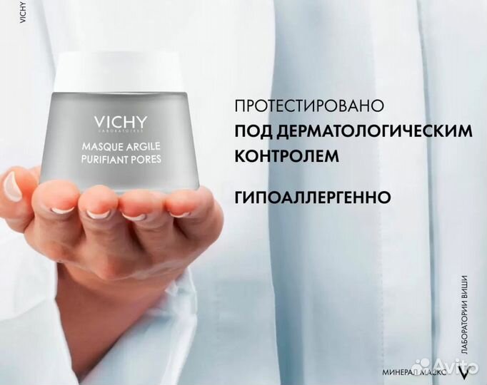 Маска Vichy masque argile purifiant pores