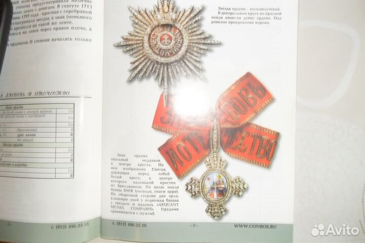 Каталог справочник наград Российской империи