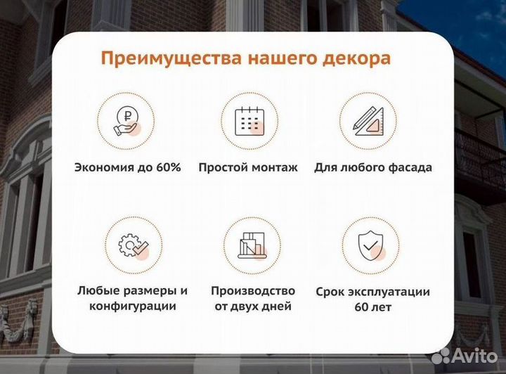 Фасадный декор для окон