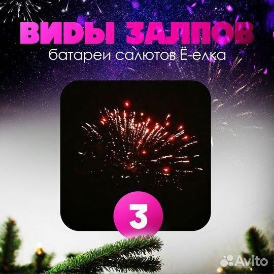 Салют фейерверк Е-ёлка