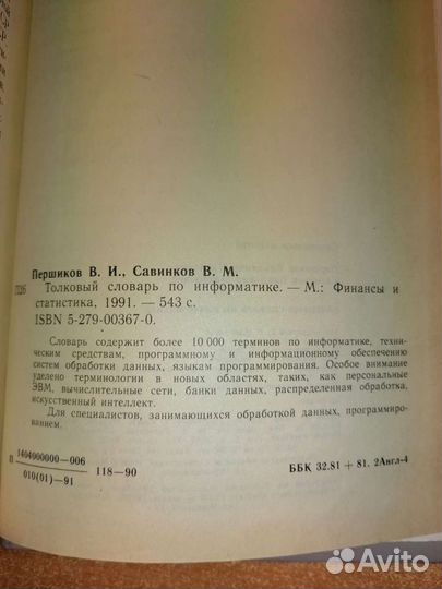 Толковый словарь по информатике П.И. Першиков В.М