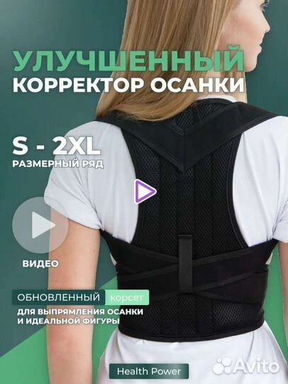 Корректор осанки