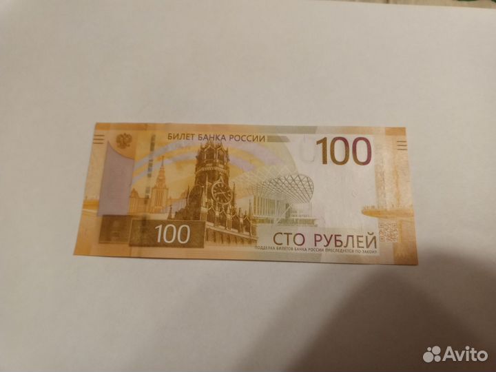 100 рублей новые Ржев