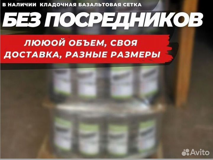 Базальтовая сетка
