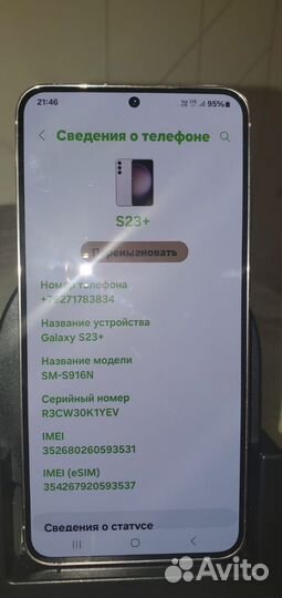 Samsung Galaxy S23+, 8/256 ГБ