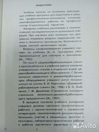 Книга столярные работы