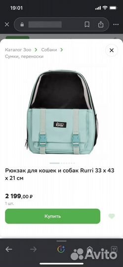 Рюкзак для кошек и собак Rurri бирюзовый