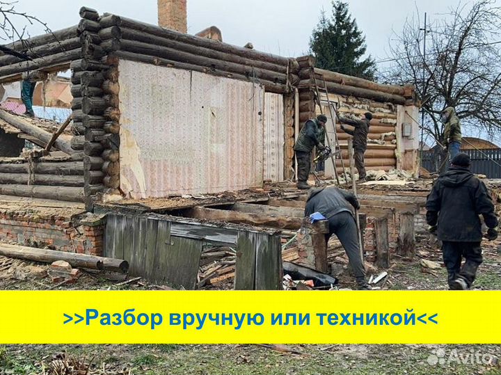 Демонтаж домов в Раменском