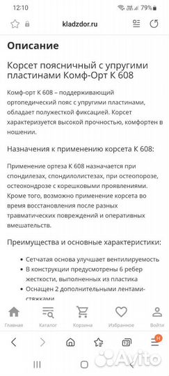 Корсет для поясницы