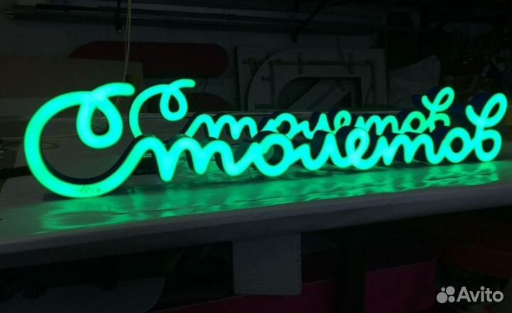 Объёмные буквы. Световые вывески. Наружная реклама