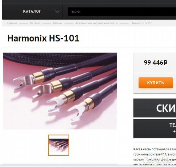 Harmonix HS-101 Кабель акустический 2х1,5 м