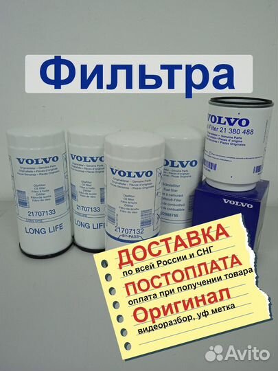 Фильтра вольво