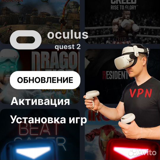 Обновление/активация/игры Oculus Quest 1,2,3,PRO