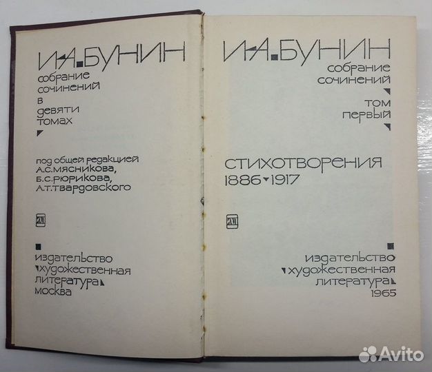 Бунин И. Собрание сочинений, 1965-67 года
