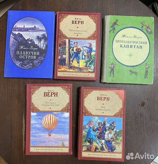 Книги жюль верн