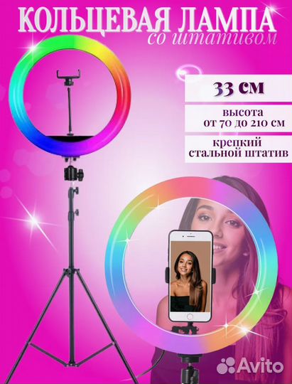 Кольцевая лампа 33 см RGB + штатив (новая)