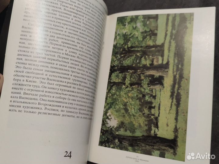 В. Васнецов журнал