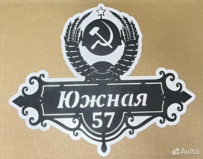 Адресная табличка металлическая