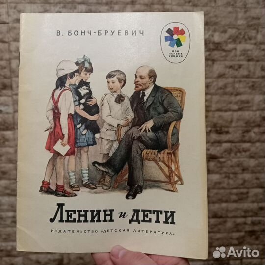 Детские книги СССР Ленин