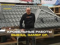 Кровля. Кровельные работы под ключ