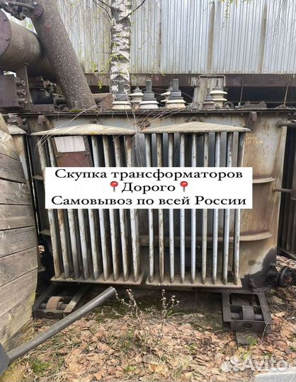 Трансформатор б\у дорого арт83657