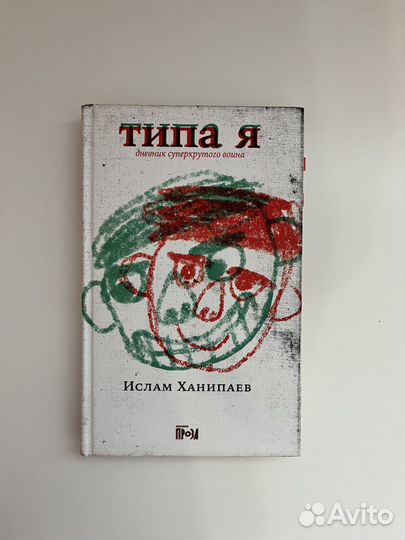 Ислам Ханипаев 