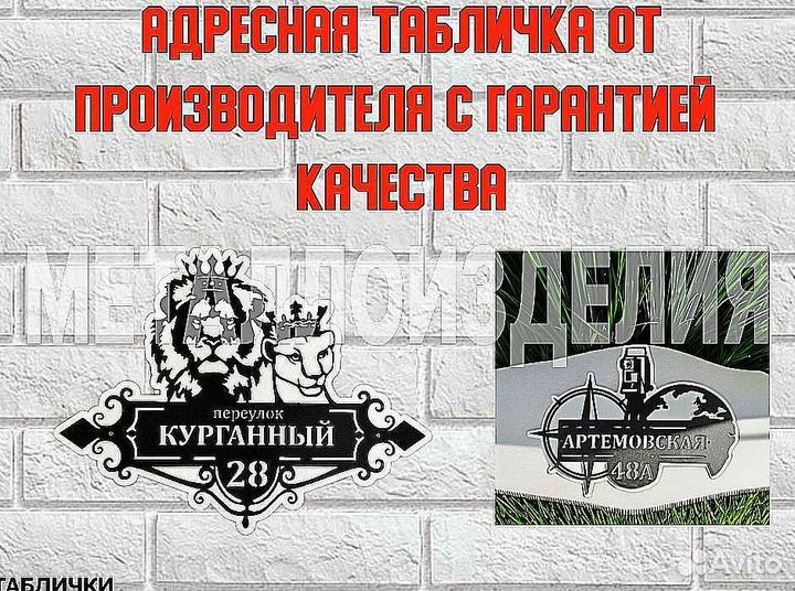 Табличка на дом с адресом