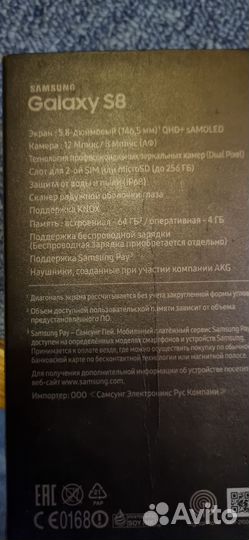 Samsung Galaxy S8, 4/64 ГБ