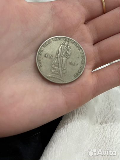 Монета 1 рубль 1965