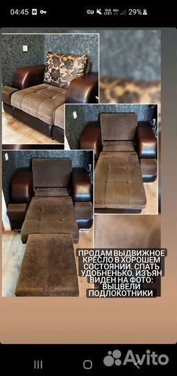 Кресло выдвижное