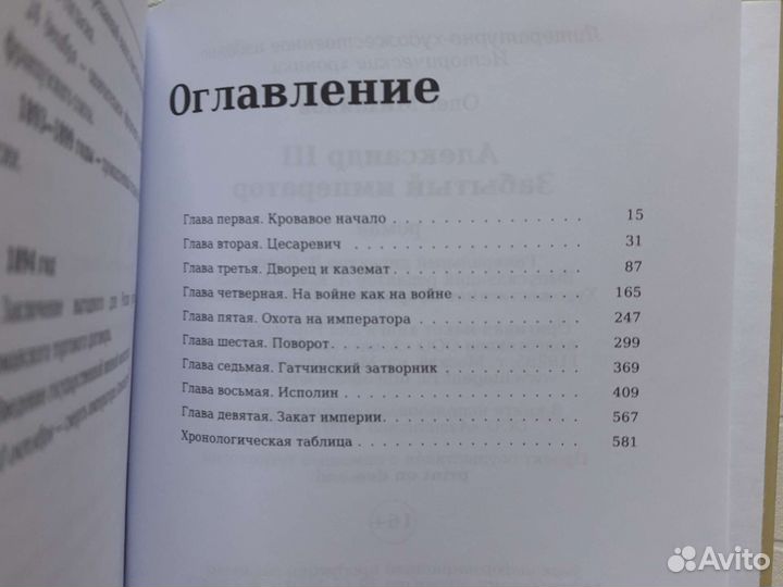 Олег Михайлов: Александр III. Забытый император