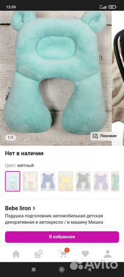 Подушка в автокресло