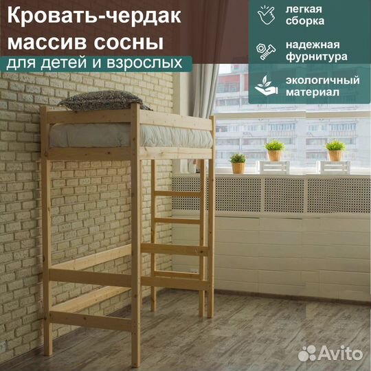 Кровать чердак из сосны